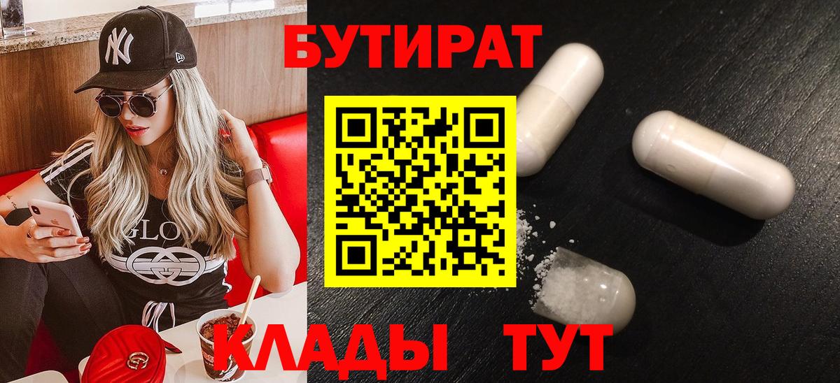 БУТИРАТ GHB Нефтекумск