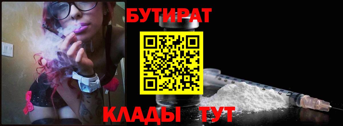 Нефтекумск  БУТИРАТ 99%  Вход с VPN 