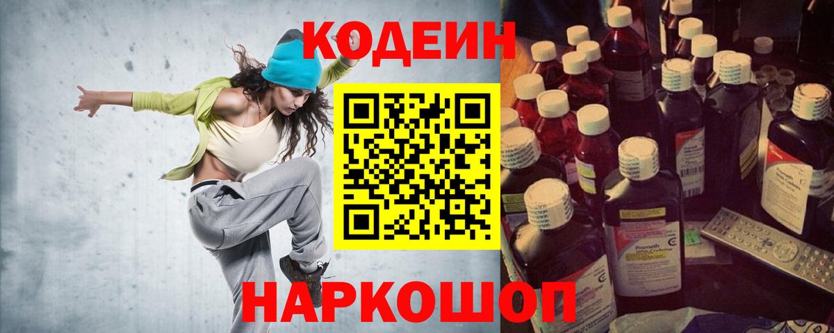 Codein Purple Drank  Кодеиновый сироп Lean Purple Drank  Нефтекумск  Вход с VPN 