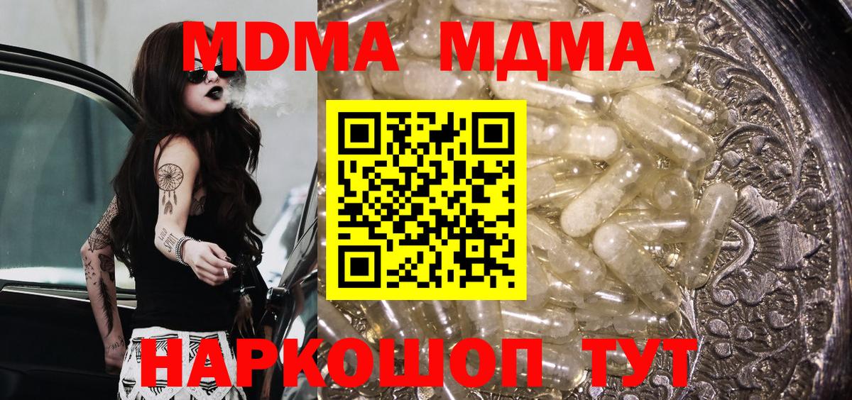 MDMA  Вход с VPN  Нефтекумск  МДМА Molly 